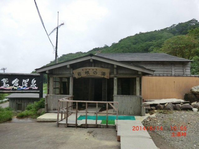 鷲倉温泉旅館のイメージ