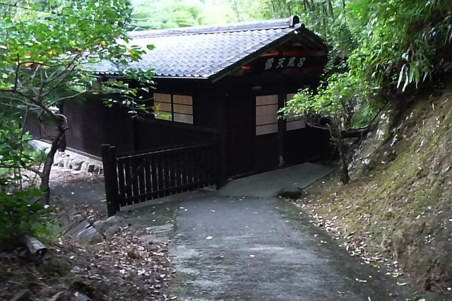 吉尾温泉湧泉閣のイメージ