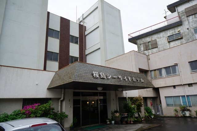 古里温泉桜島シーサイドホテル