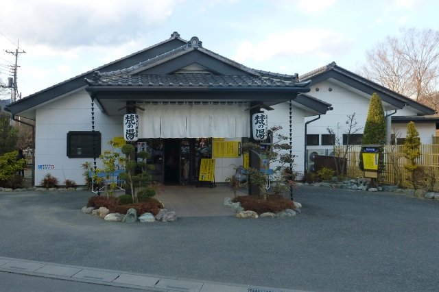秩父川端温泉 梵の湯のイメージ