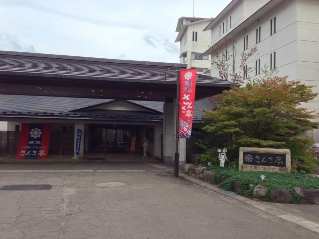 遠刈田ホテル さんさ亭のイメージ