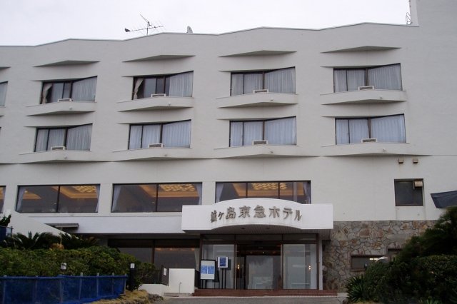 城ヶ島京急ホテル